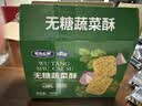麦酥园无糖蔬菜酥糖尿病人专用零食品饼干粗粮孕妇血糖高老人代餐700g 实拍图
