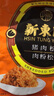 新東陽猪肉松105g/袋装 配粥寿司烘焙上海味道宝宝零食香酥美味无防腐剂 实拍图