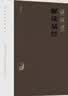 傅佩荣解读经典系列套装（全6册） 实拍图