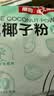 南国海南特产正宗原味冷萃纯椰子粉308g 椰汁椰奶粉 三亚特产咖啡伴侣 实拍图