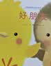 点读版小鸡球球成长绘本系列最全9册 幼儿启蒙图书儿童绘本故事书3-6岁0-3岁动物幼儿园课外书阅读小鸡球球触感玩具书同系列入山智 支持小猴皮皮点读笔 点读书 实拍图