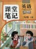 2026斗半匠课堂笔记三年级上册英语人教pep版黄冈学霸笔记教材全解小学三年级同步教材课前预习课后复习辅导书 实拍图