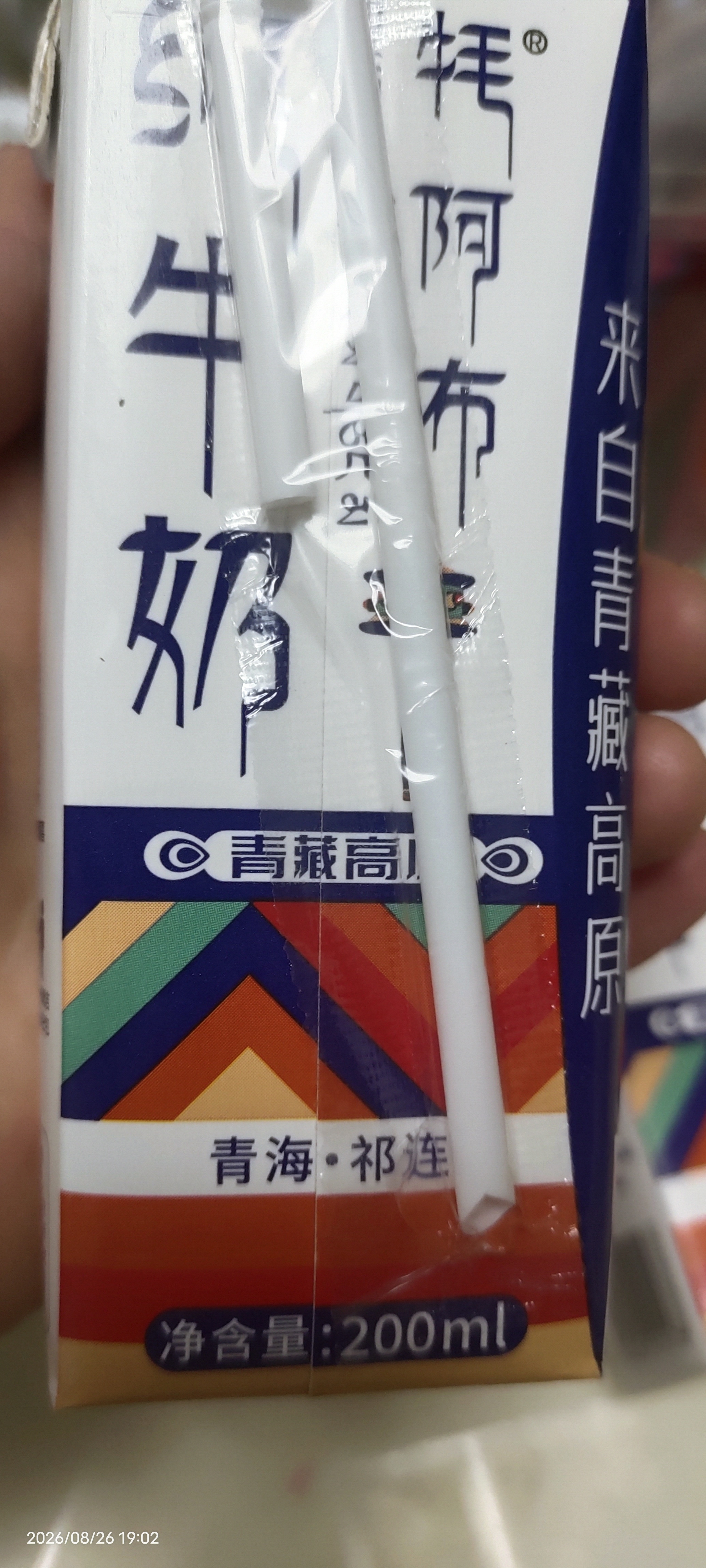 青藏祁莲青海祁连天境雪域牦阿布纯牛奶营养早餐奶 200ml*20盒 送礼礼盒 实拍图