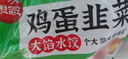 思念素水饺韭菜鸡蛋口味1kg约50只 饺子蒸饺夜宵儿童早餐速冻半成品 实拍图