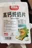 蒙时代高钙纯奶贝 内蒙乳都特产100%全脂乳粉无蔗糖儿童营养奶片零食 80g3袋【0添加白砂糖】 实拍图