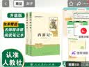 西游记（升级版）（明）吴承恩著 人教版名著阅读课程化丛书 七年级上册（共2册）与新版语文教材配套使用（含微课，从教学角度讲解名著；含阅读笔记本）“书香校园联盟推荐图书” 实拍图
