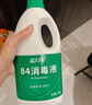 蓝月亮84消毒液1.2kg*4瓶 地板玩具家居衣物消毒水杀菌率99.999% 实拍图