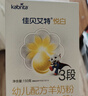 佳贝艾特（Kabrita）悦白婴幼儿配方羊奶粉3段(1-3岁)150克 羊奶小分子 实拍图