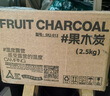 尚烤佳（Suncojia）无烟烧烤碳果木炭烧烤炭火锅围炉煮茶取暖烤肉苹果木炭原木炭5斤 实拍图