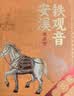 八马茶业铁观音 浓香型乌龙茶特级 256g 礼盒装 安溪原产 送礼 茶叶 实拍图