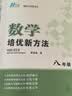 新版黄东坡精英数学大视野九年级中学奥数教程解题思路奥赛辅导用书优等生数学题库 开学季 实拍图