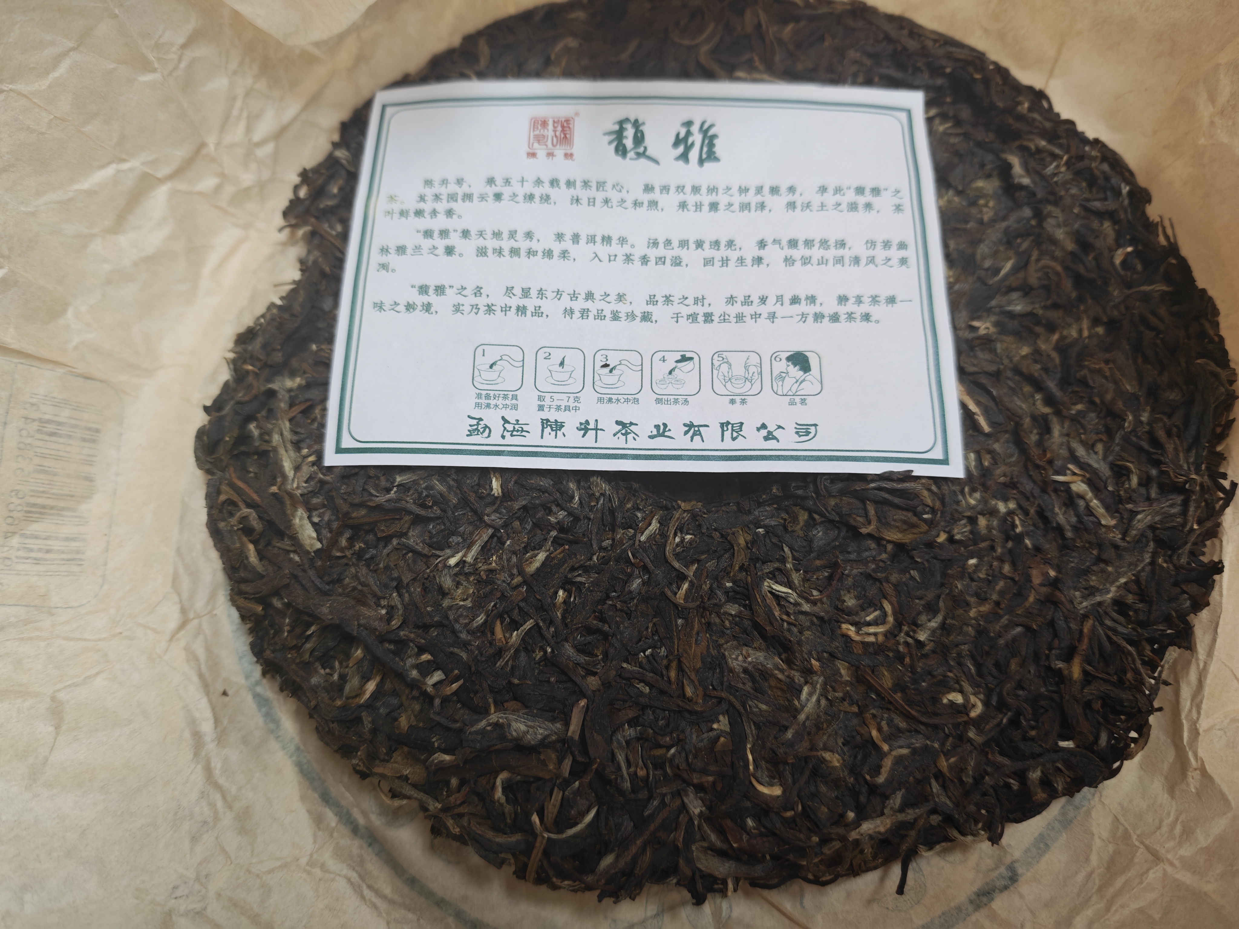 陈升号普洱茶2025年馥雅357g普洱生茶云南茶叶茶饼生普大树茶 357g*1饼 实拍图