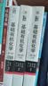 基础有机化学 第4版 套装3本 教材上下册 习题解析 化学考研教材练习题辅导 邢其毅邢大本 化学竞赛参考书 化学常备书 实拍图