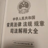 中华人民共和国常用法律法规规章司法解释大全（2021年版）（总第十四版） 晒单实拍图