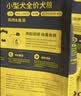 疯狂小狗狗粮 泰迪贵宾专用粮宠物幼犬成犬狗粮7.5kg15斤 实拍图