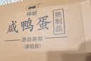 神邮 高邮咸鸭蛋熟20枚*60g家庭装 即食咸鸭蛋流油 企业团购 实拍图