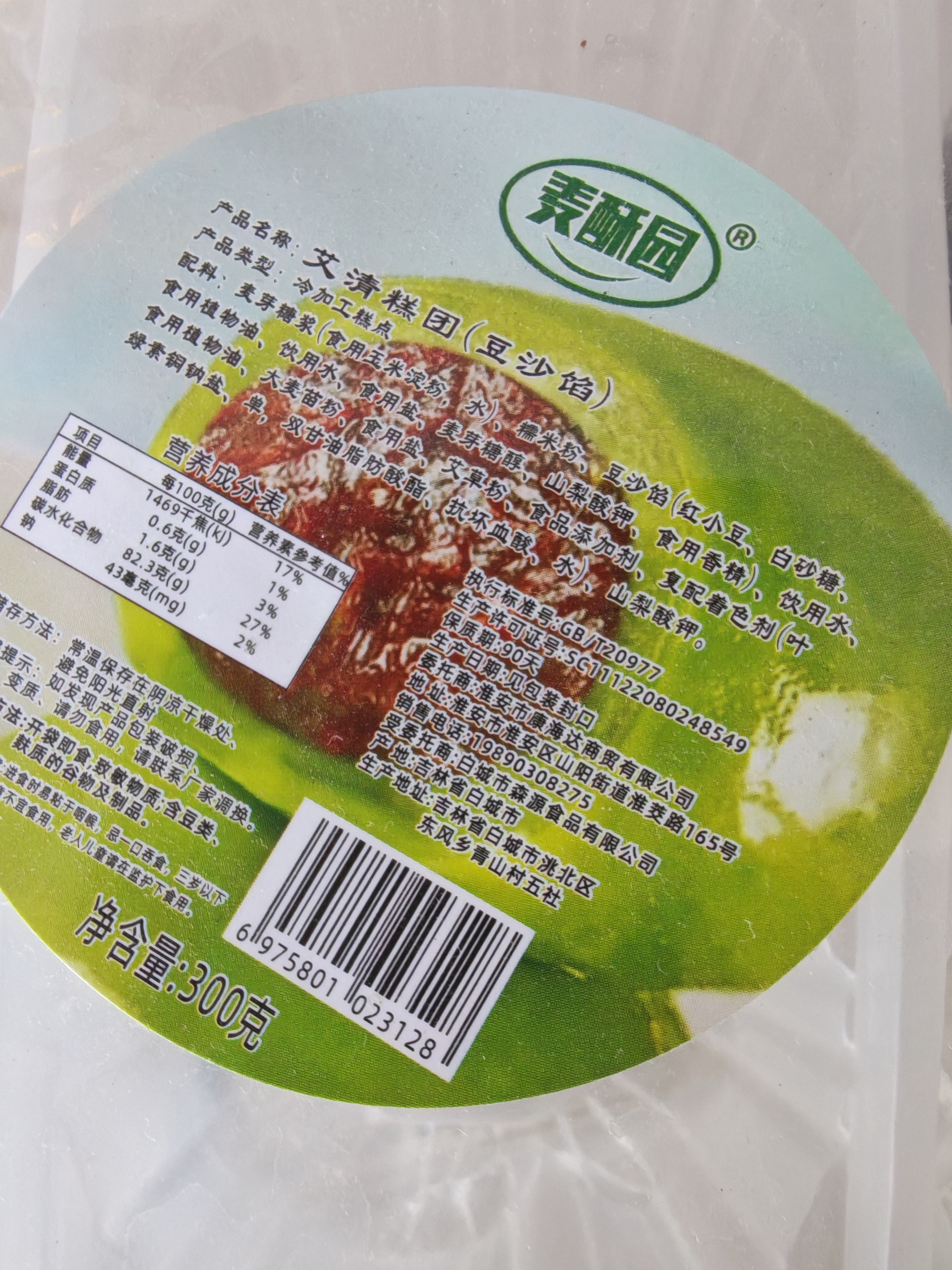 麦酥园 艾草青团豆沙清明果饼干糕点心早餐面包休闲零食办公室成人1.8斤 实拍图