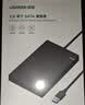 绿联USB3.0移动硬盘盒 2.5英寸外置硬盘盒 适用笔记本电脑台式机外接SATA串口SSD固态机械硬盘盒子 实拍图