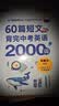 新东方 60篇短文背完中考英语2000词 中考冲刺英语单词速记阅读理解力 开学季 实拍图