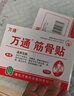 万通筋骨贴1盒10贴颈椎病肩周炎腰肌劳损腰间盘突出类风湿关节疼痛贴 实拍图