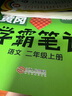 【年级版本可选】2025新版教材笔记1-6年级上册下册小学语文数学英语全套人教版北师大版外研版3起点新版课本同步知识教材解读课堂学霸笔记升级版 【1本】语文（人教版） 二年级 上册 实拍图
