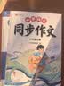 2026斗半匠六年级上册同步作文人教版满分范文小学生作文书小学语文同步作文六年级上册写作素材积累思维导图满分作文大全 开学季 实拍图