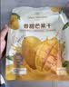 1号会员店（One's Member）零添加香甜芒果干200g休闲零食独立包装台农芒果香气浓郁不添加糖 实拍图