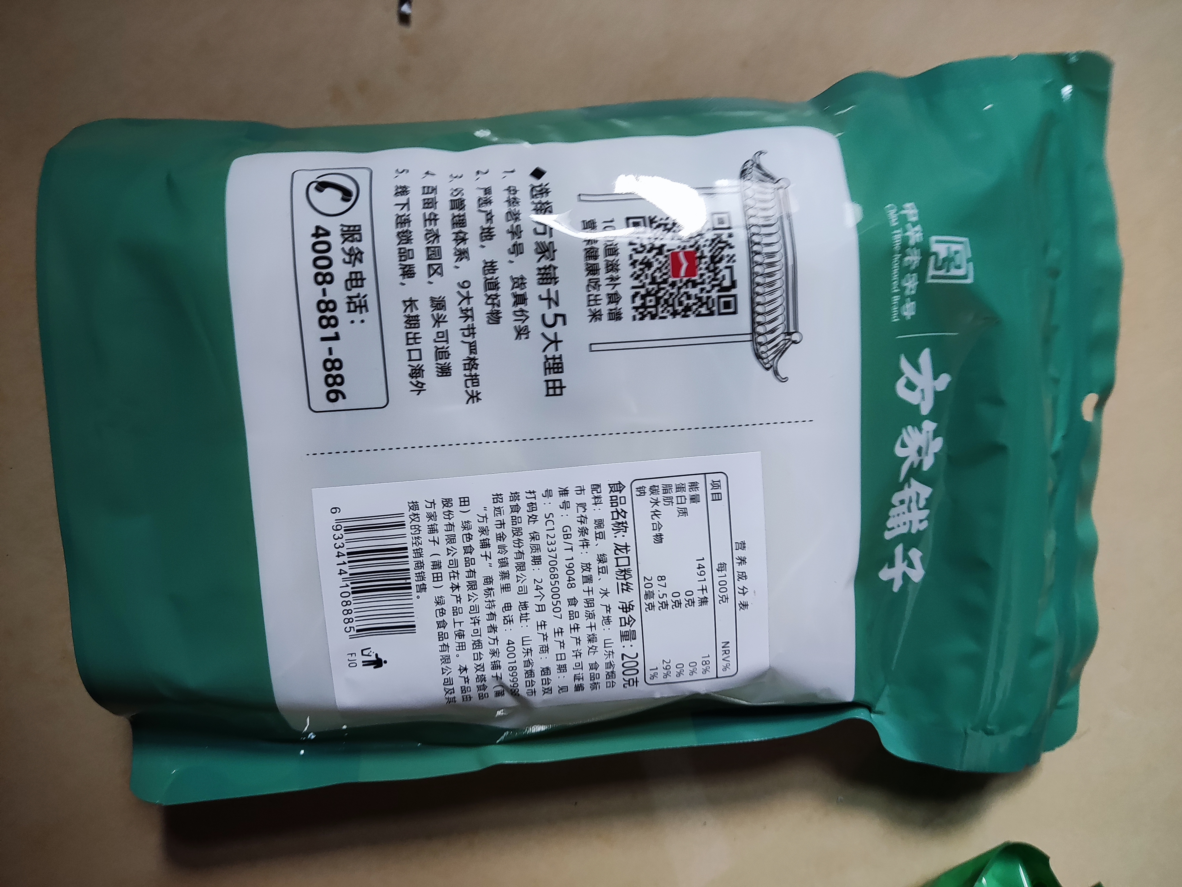 方家铺子龙口粉丝粉条水晶粉鸭血牛肉粉丝汤凉拌蒜蓉扇贝火锅烧烤食材200g 实拍图