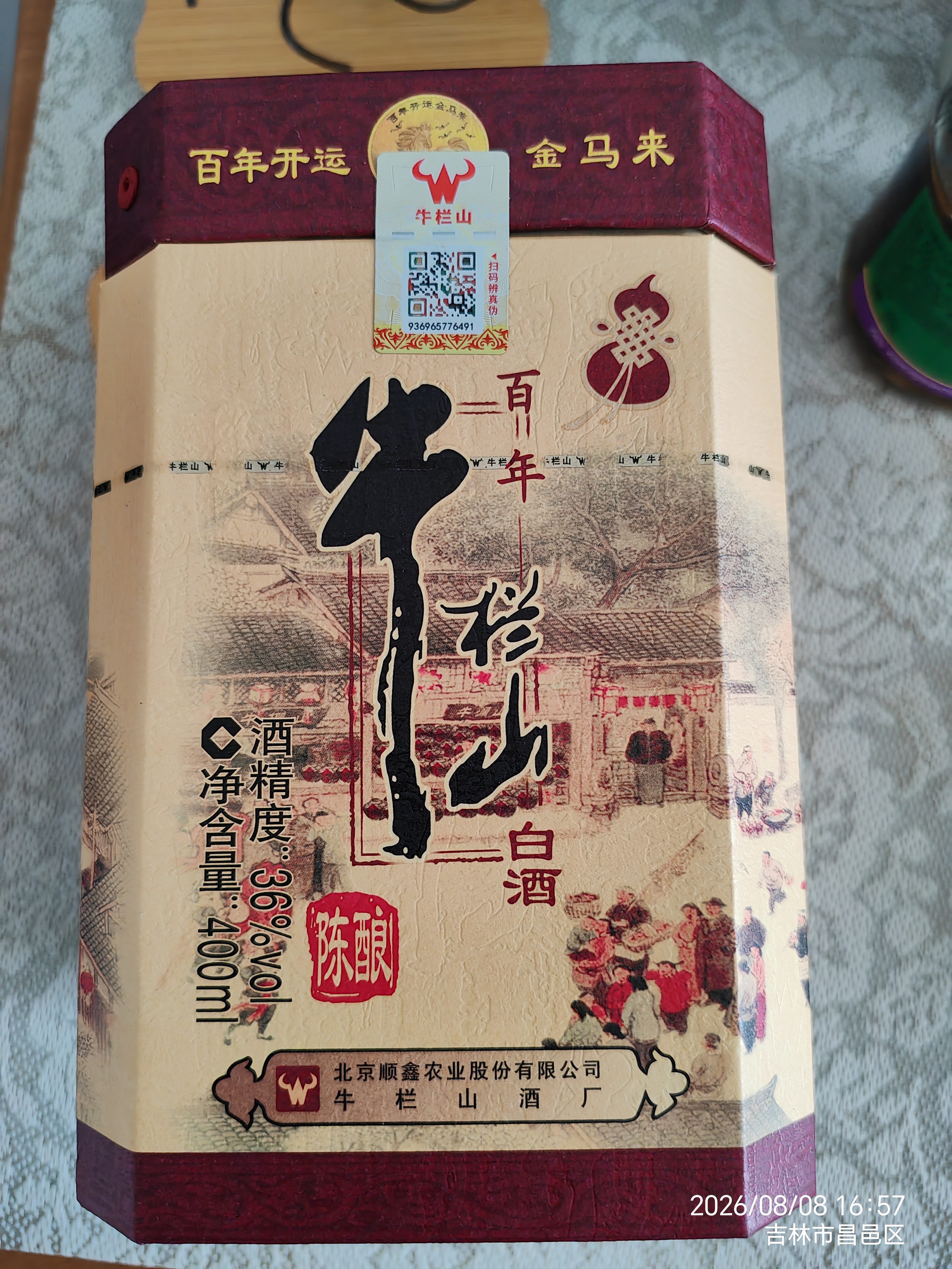 牛栏山百年陈酿 三牛 浓香型 白酒 36度 400ml*1瓶 单瓶装 实拍图
