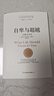 自卑与超越 销量破百万！!（翻译家曹晚红原版直译完整全译本 心理启蒙书，平装）创美工厂 实拍图