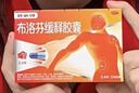 【原研】芬必得 布洛芬缓释胶囊 0.3g*24粒 退烧止痛 缓解牙疼偏头痛神经痛 痛经 中美史克  实拍图