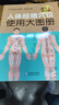 人体经络穴位使用大图册 常用经络腧穴中医养生自学工具 中国医药科技出版社 实拍图