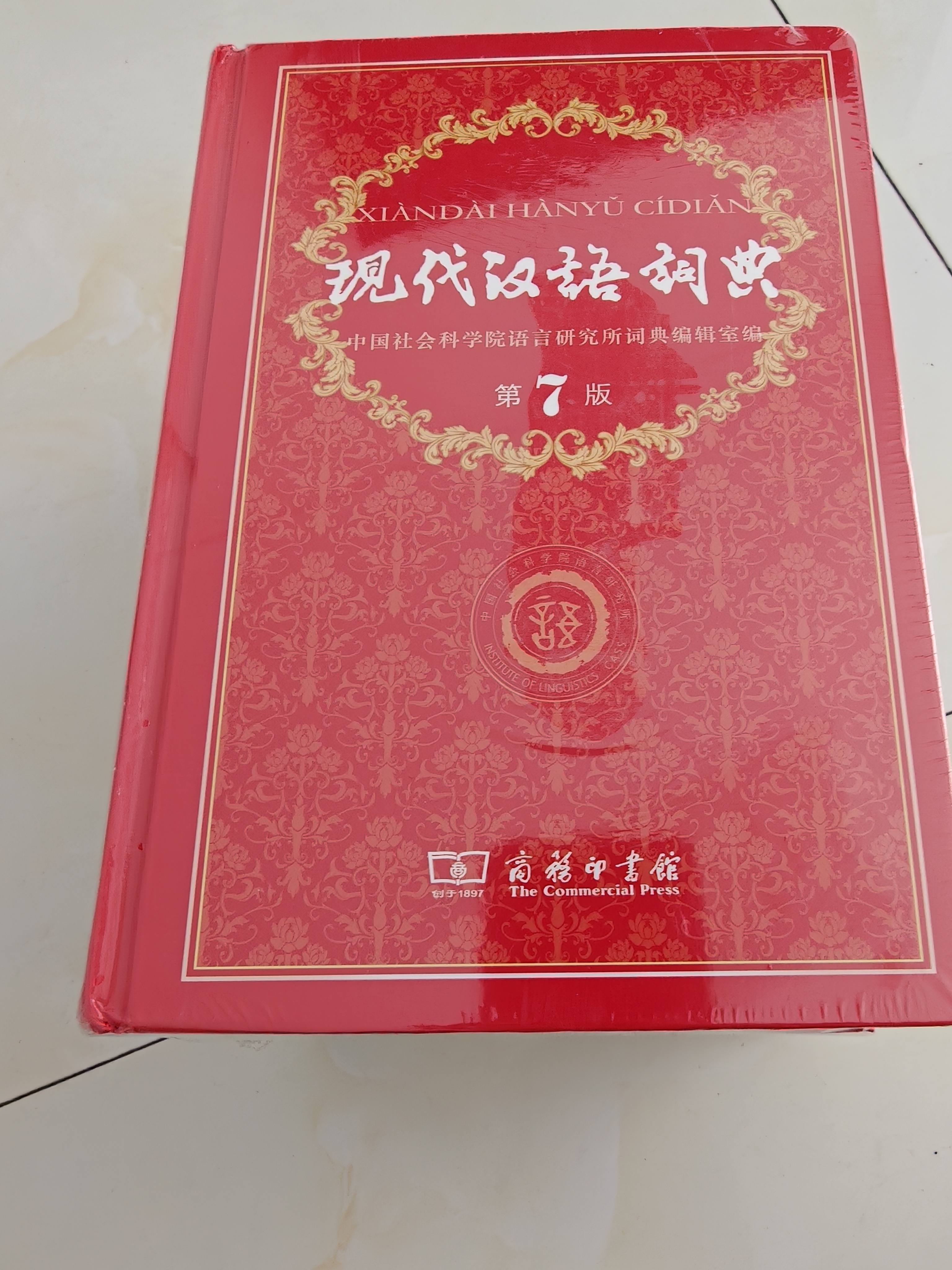 现代汉语词典第7版商务印书馆学生工具书现代汉语词典第七版可搭2026新华字典牛津高阶英汉双解词典第10版中阶初阶古汉常用字字典第6版古代汉语词典第3版英语词典初中高中 实拍图