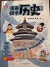 漫画初中历史全2册 中小学语文常考历史典故知识大全提前学漫画图解中国古代必备百科文学常识积累一本全 开学季 实拍图