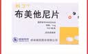 【利了】布美他尼片1mg*10片/盒 实拍图