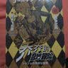 漫画 JOJO的奇妙冒险 乔乔的奇妙冒险 第五部·黄金之风（共16卷）赠送贴纸2张、全彩明信片5张 乔鲁诺·乔巴纳 日本动漫 日本漫画 热血动漫 实拍图