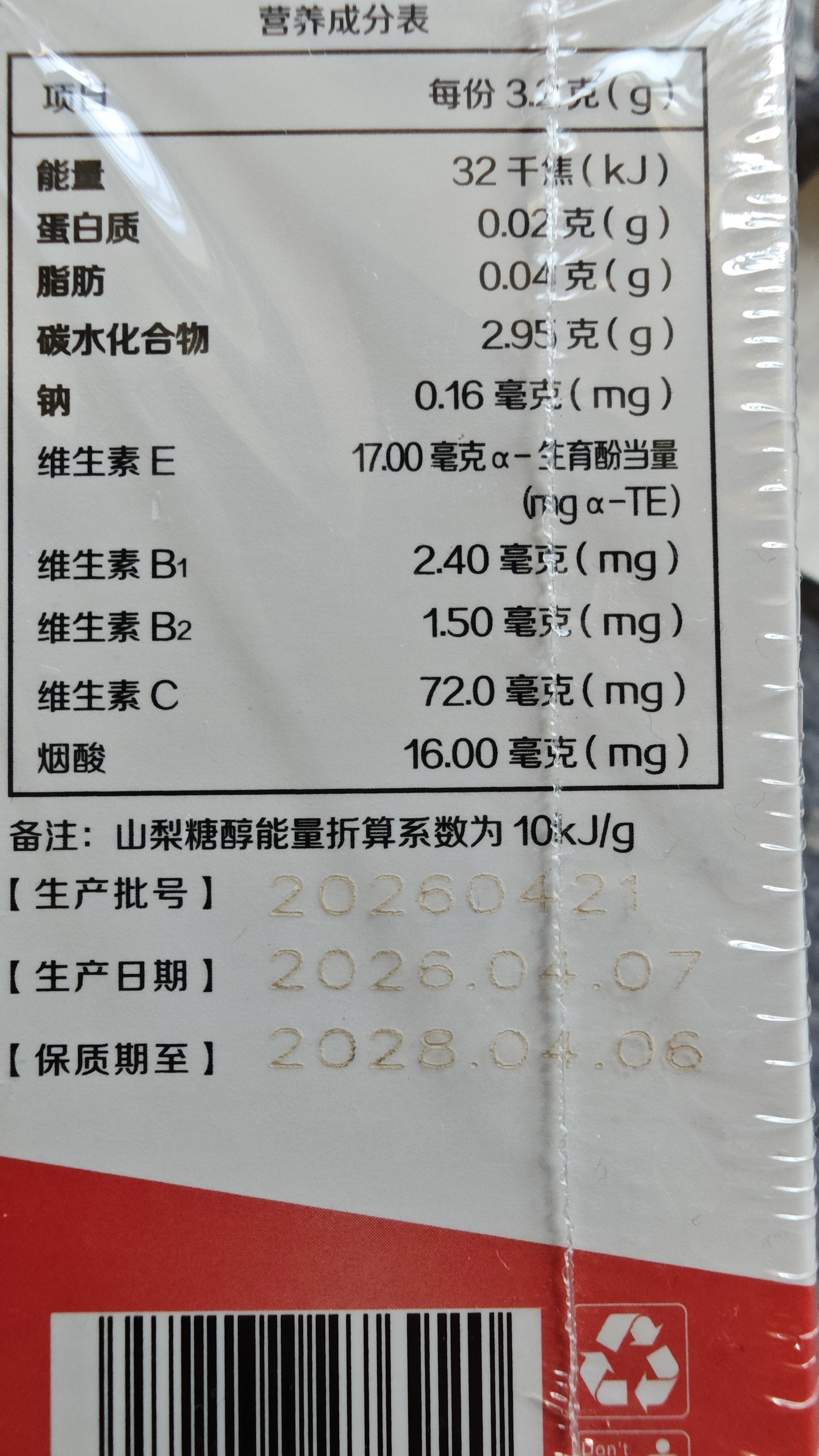 21金维他 维生素C+E烟酰胺咀嚼片 3瓶装  复合多种烟酸男女通用 实拍图