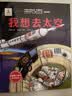 【套装3册】“向太空进发”中国载人航天科学绘本系列（套装全3册）   航空、航天、前沿科技暑期阅读，小学生阅读 实拍图