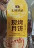 【销冠回归】奶皮子月饼4只/240g 中秋礼品送礼 实拍图