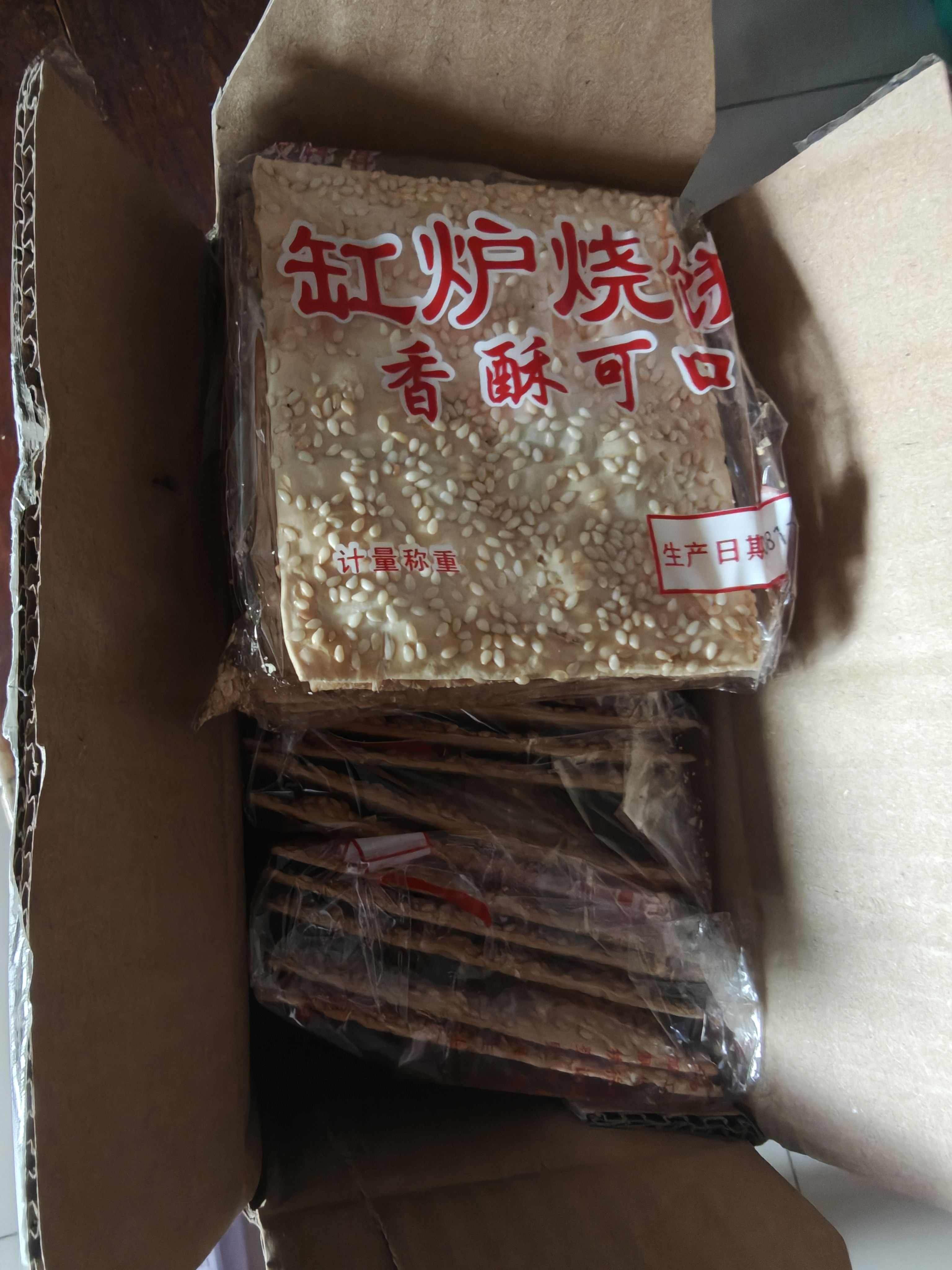 曲阳缸炉烧饼河北特产纯手工芝麻香小吃无任何剂零食净含量150g 实惠4包装（20片/包） 实拍图
