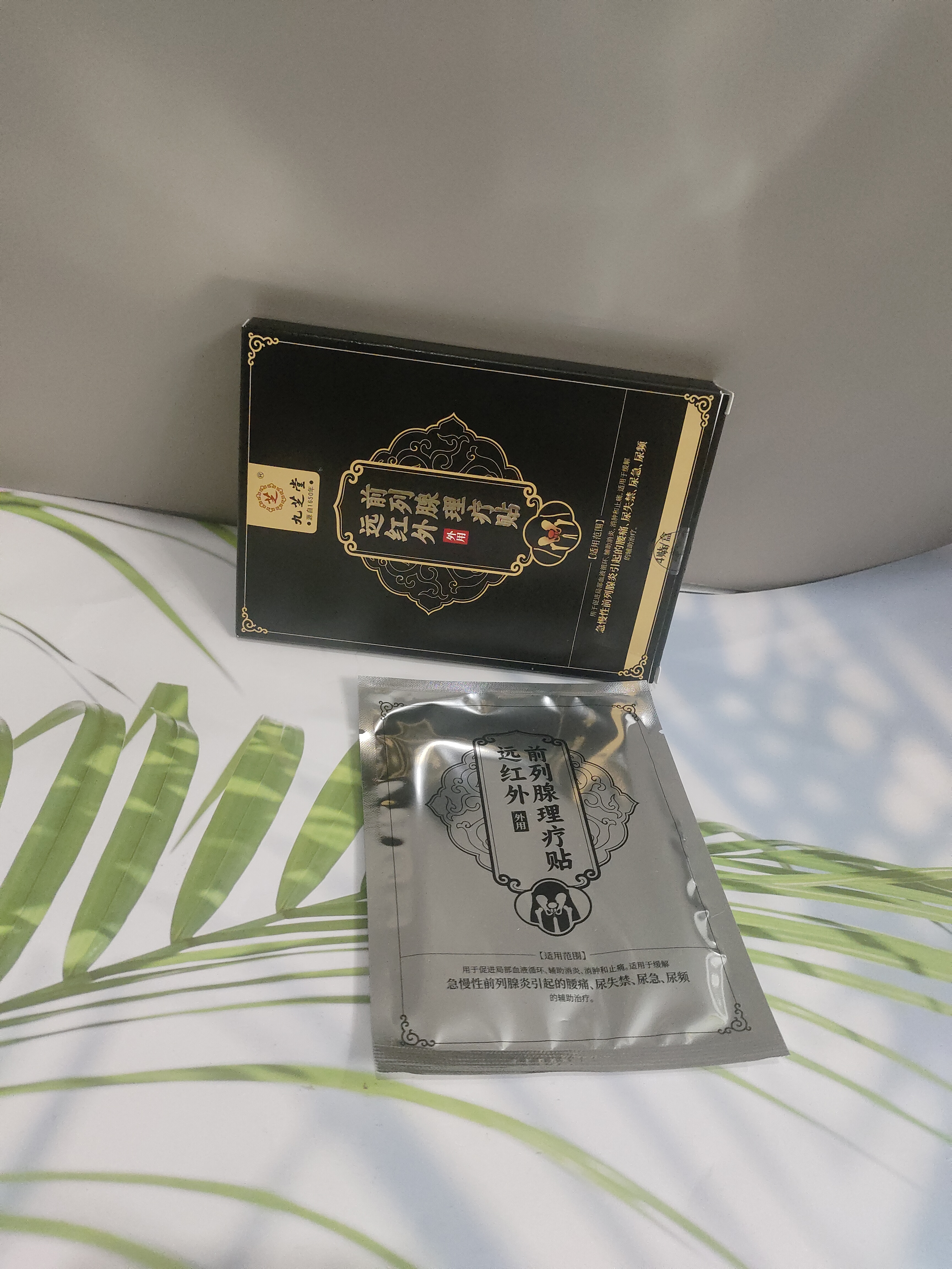 九芝堂前列腺贴男性慢性前列腺炎增生肥大尿频尿急尿不尽专用膏药理疗贴 实拍图