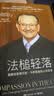 【自营包邮】法槌轻落 法官弗兰克 卡普里奥自传作品，法政译者何帆、哈佛法律博士詹青云、《异见时刻》译者骆伟倩推荐，其节目《普罗维登斯法庭实录》四获日间艾美奖提名 实拍图