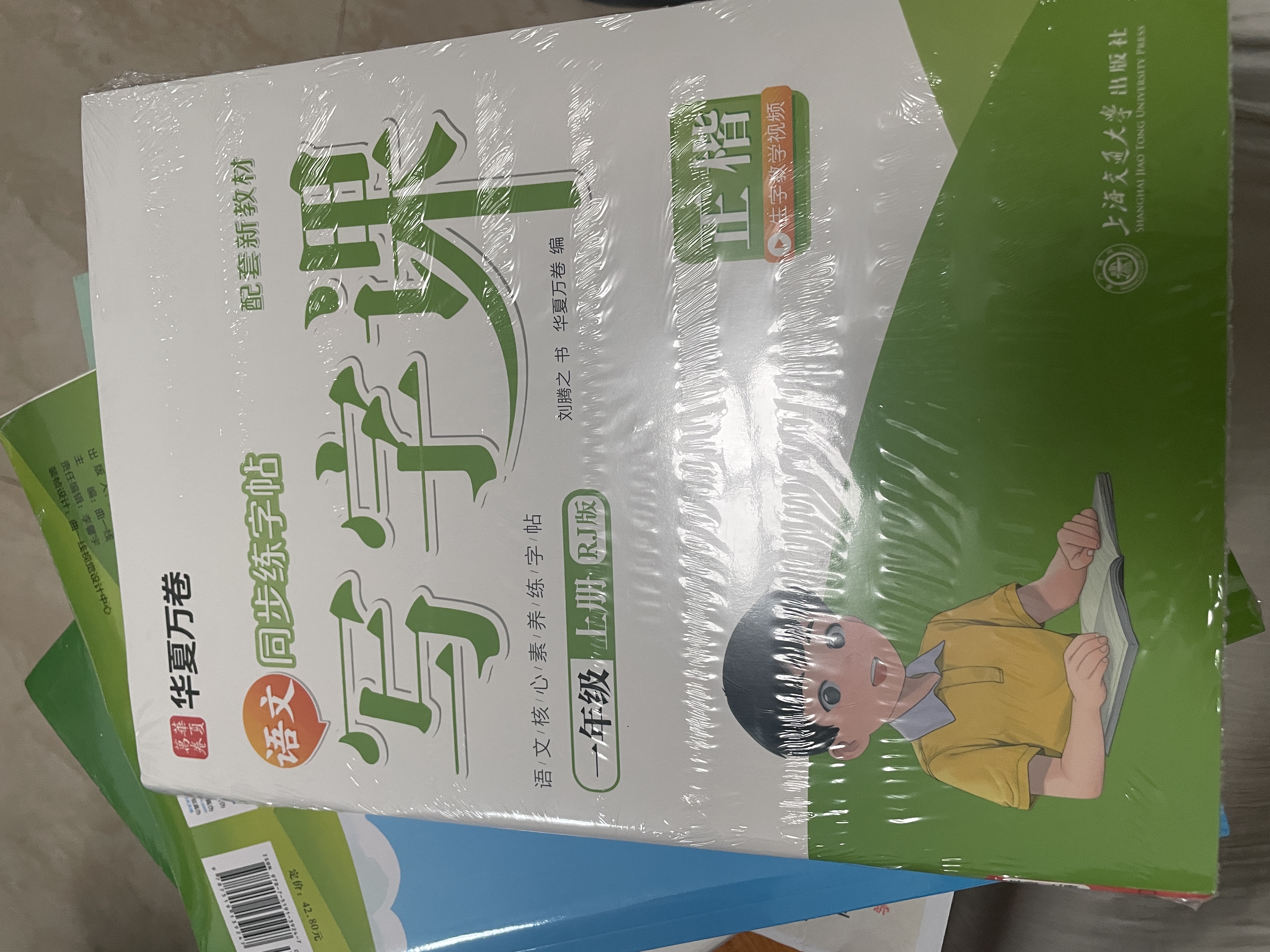【2026春新】华夏万卷 一年级下册语文同步练字帖小学生同步写字课 RJ人教版正楷书法练字本 天天练拼音本田字格生字抄写本 儿童笔顺笔画字帖（共2册） 实拍图