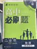 2026高中必刷题 高一下 数学 必修 第二册 人教A版 教材帮学霸一遍过同步一课一练天天练一本练习册 理想树 开学季 实拍图
