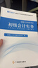 之了赠全套章节精讲网课】之了课堂初级会计师备考2027年教材马勇职称考试零基础实务和经济法基础知了官方历年真题试卷题库练习题电子版初会快证书27必刷题2026 备考27年】初级两本教材+真题密卷+知识 实拍图