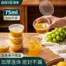拜杰一次性酱料盒百香果分装盒冷冻盒打包调料盒小盒子蘸料75ml100只 实拍图