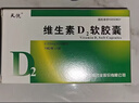 天悦维生素D2软胶囊0.125mg(5000单位)*10粒*2板/盒*3盒 实拍图