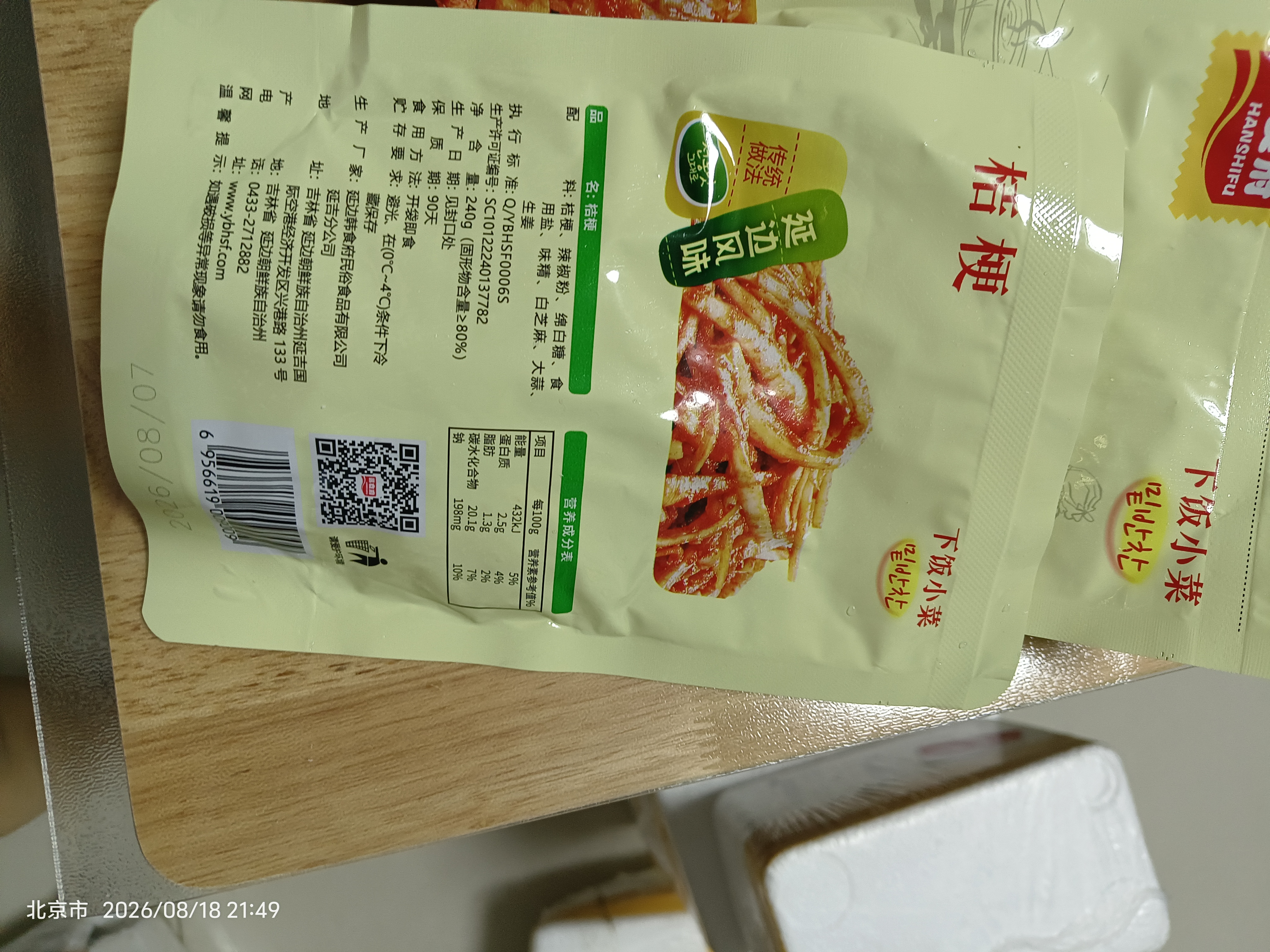 金刚山辣白菜韩国泡菜组合实惠装韩式泡菜腌制蔬菜下饭菜地道朝鲜族风味 金刚山苹果梨辣白菜400g*2袋 实拍图