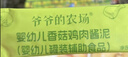 爷爷的农场婴幼儿香菇鸡肉酱泥100g 拌饭拌面酱宝宝儿童辅食调味酱 10月+ 实拍图