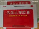 “百神 活血止痛胶囊 0.25g*24粒 活血散瘀 消肿止痛 实拍图